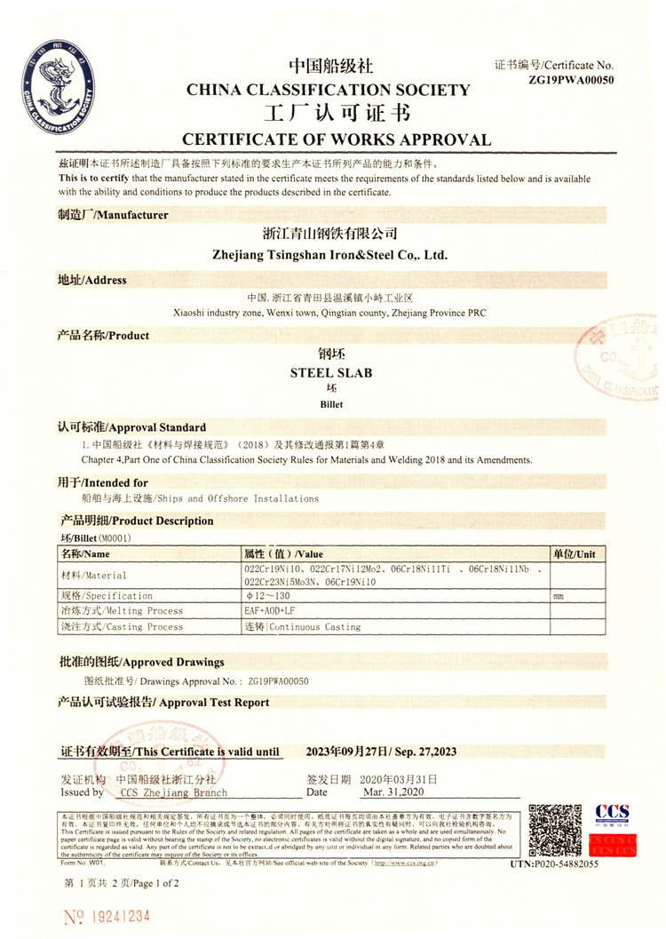 CCS中國船級社證書